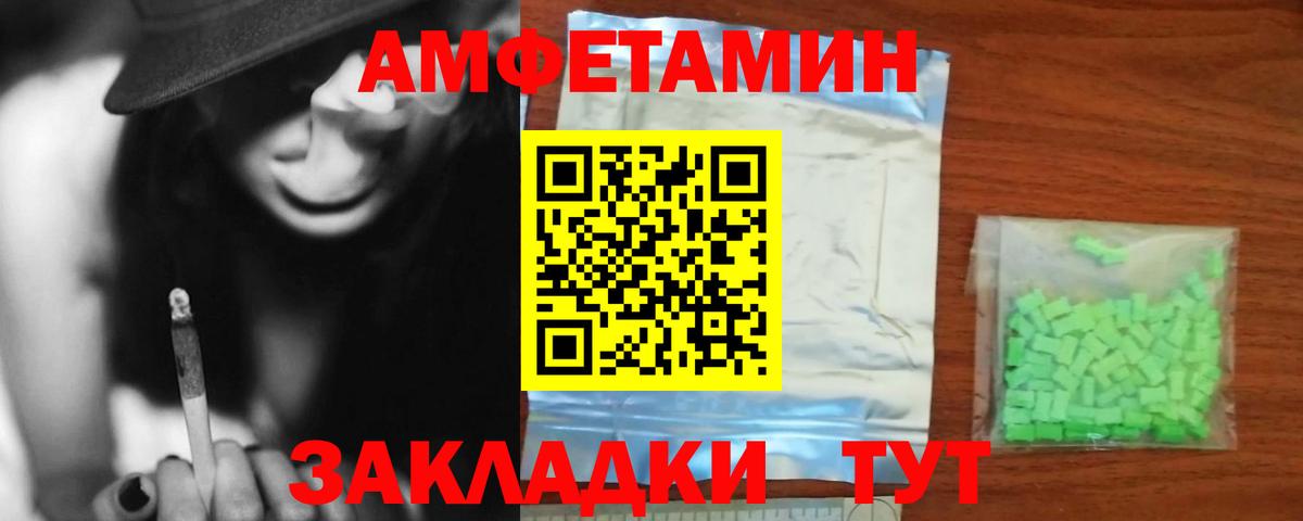 Амфетамин Розовый Железноводск
