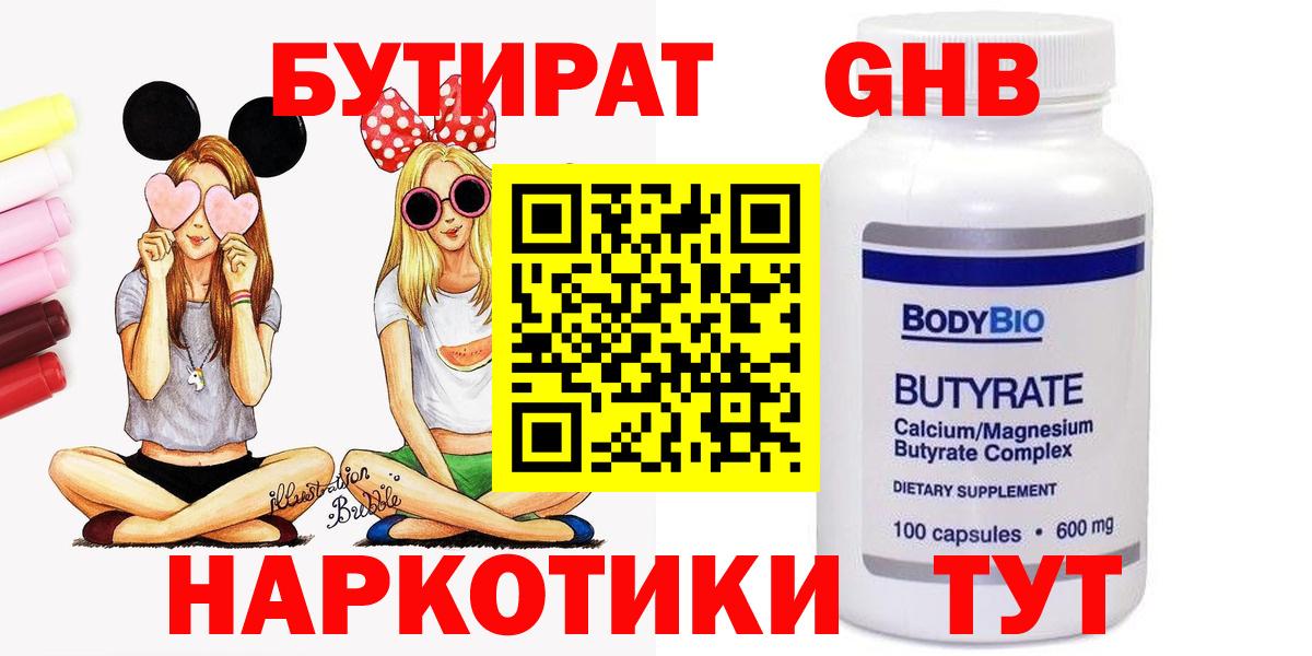 Железноводск  Бутират вода  БУТИРАТ  Вход с VPN 