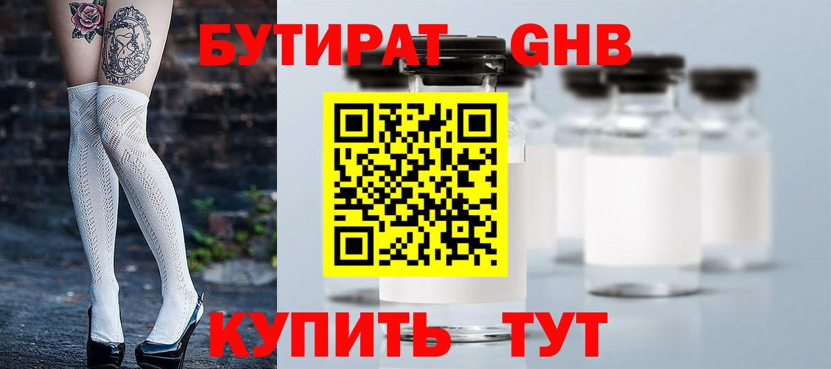 Бутират буратино Железноводск