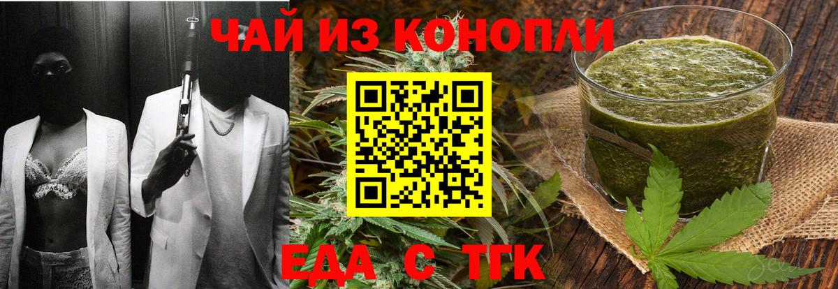 Еда ТГК марихуана Железноводск