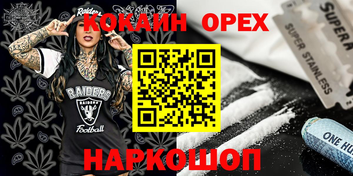 Кокаин 99% Железноводск