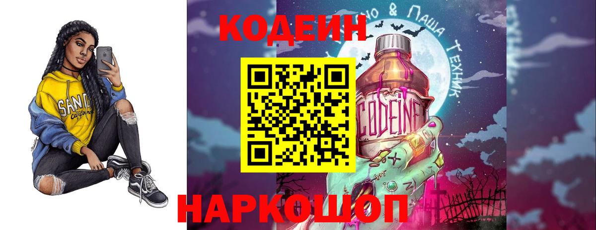 Кодеиновый сироп Lean Purple Drank Железноводск