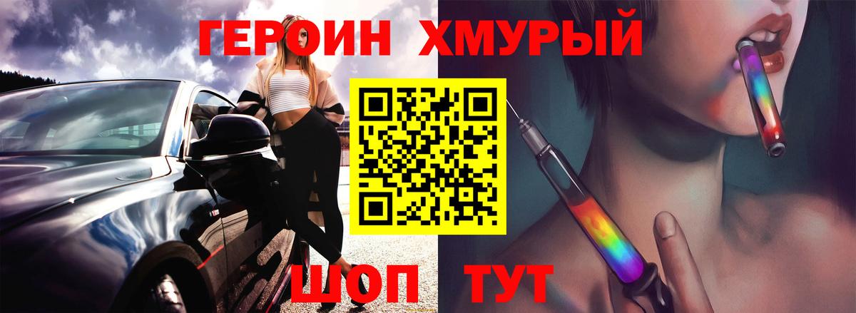 Героин  Вход с VPN  Железноводск  Героин Heroin 