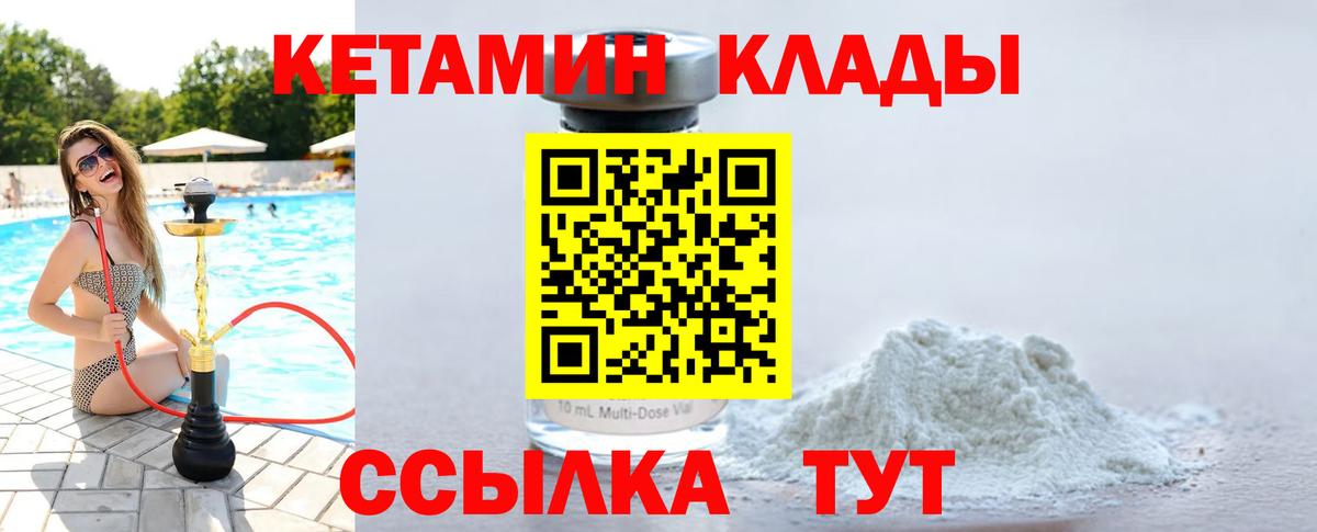 КЕТАМИН ketamine  Вход с VPN  Железноводск 