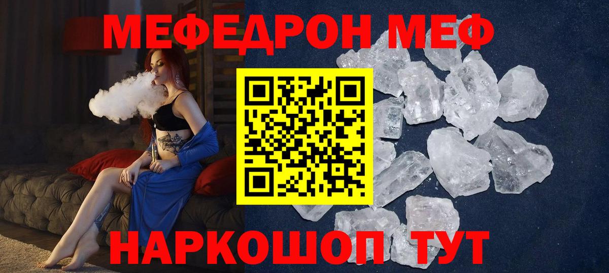 МЕФ  Вход с VPN  Мефедрон  Железноводск  Меф кристаллы  МЯУ-МЯУ мяу мяу 