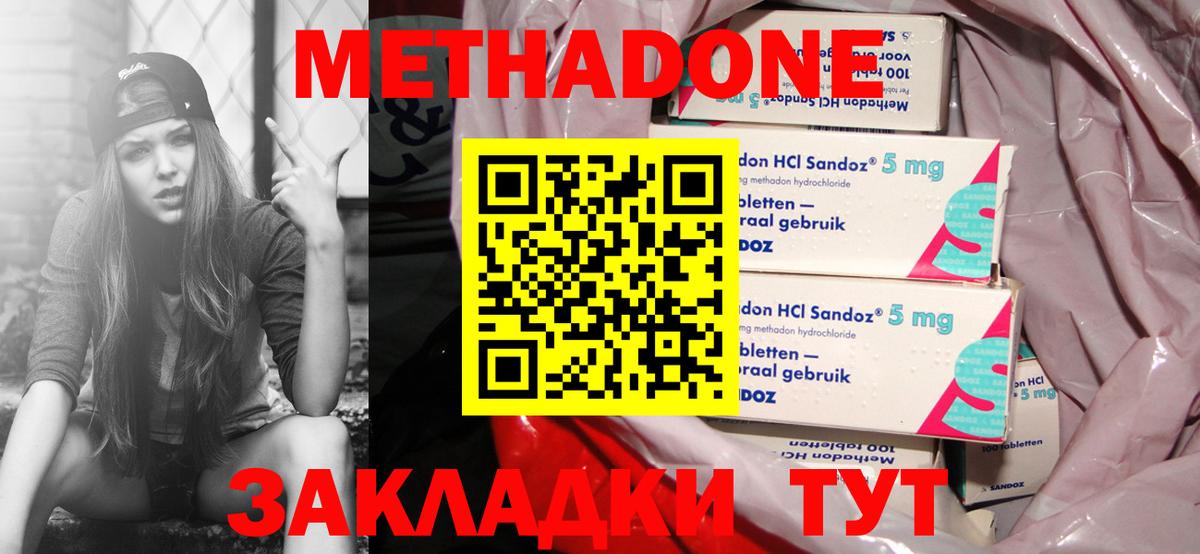 Метадон белоснежный Железноводск
