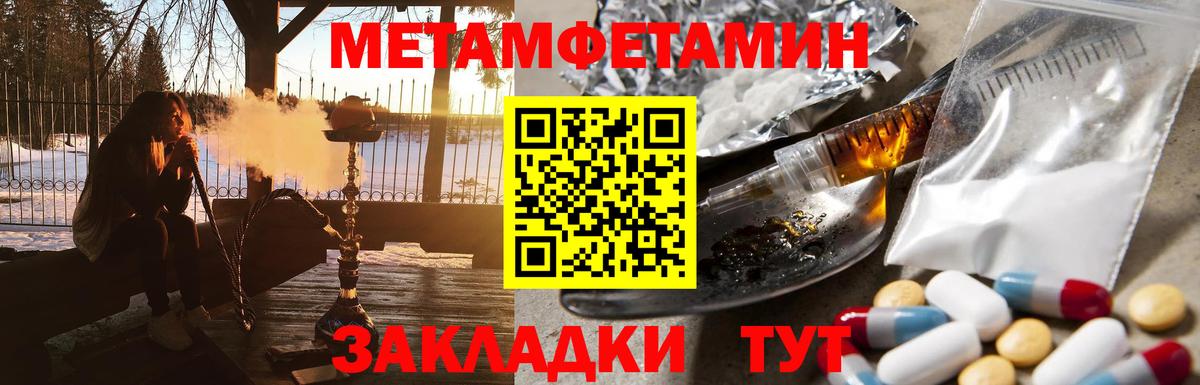 МЕТАМФЕТАМИН кристалл Железноводск