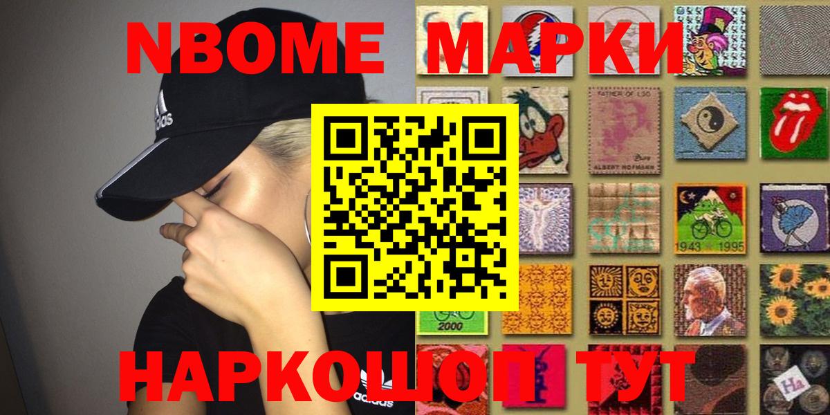Железноводск  Марки N-bome 1,5мг  Вход с VPN  Марки N-bome  Марки N-bome 1,5мг 