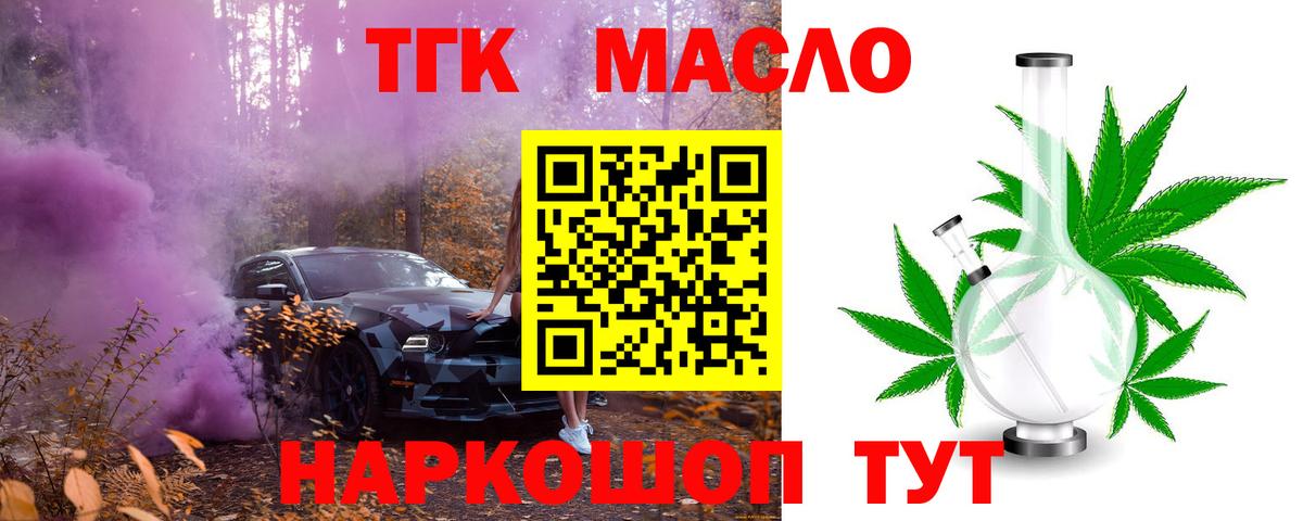 Дистиллят ТГК вейп с тгк  ТГК жижа  Железноводск  Вход с VPN 